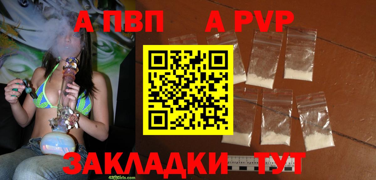 A-PVP Crystall  APVP СК  A-PVP крисы CK  Вход с VPN  Лесозаводск 