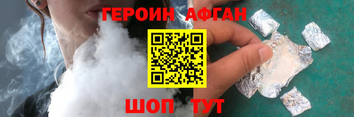 Героин Афган Лесозаводск