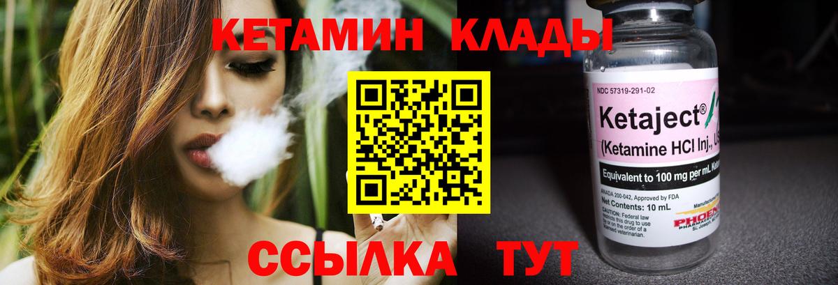 Кетамин VHQ Лесозаводск