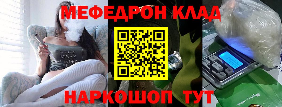 Меф мяу мяу мука Лесозаводск