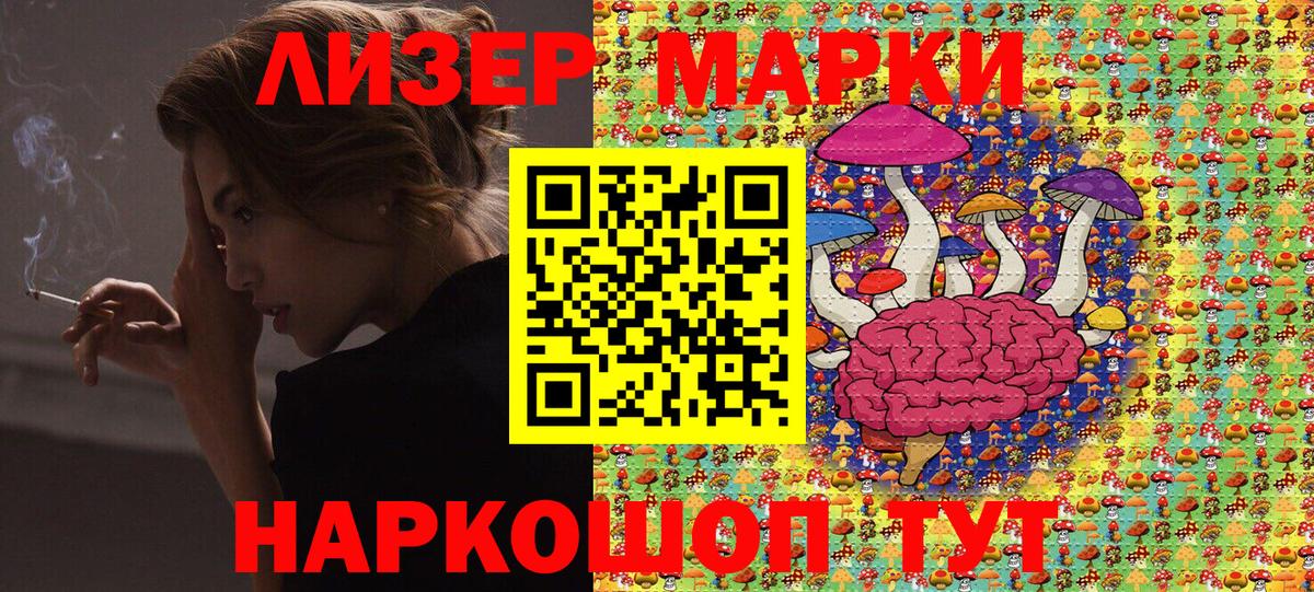 Марки 25I-NBOMe 1,8мг Лесозаводск